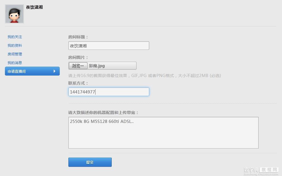 斗鱼TV游戏直播教程 XSplit直播软件篇3