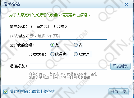 酷我k歌怎么合唱？酷我k歌合唱录制图文步骤2