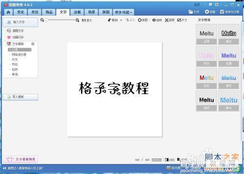 美图秀秀制作出漂亮的格子字教程3