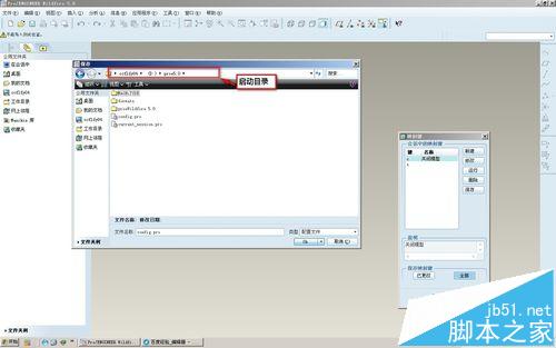 proe5.0快捷键怎么设置?proe5.0自定义快捷键的方法10