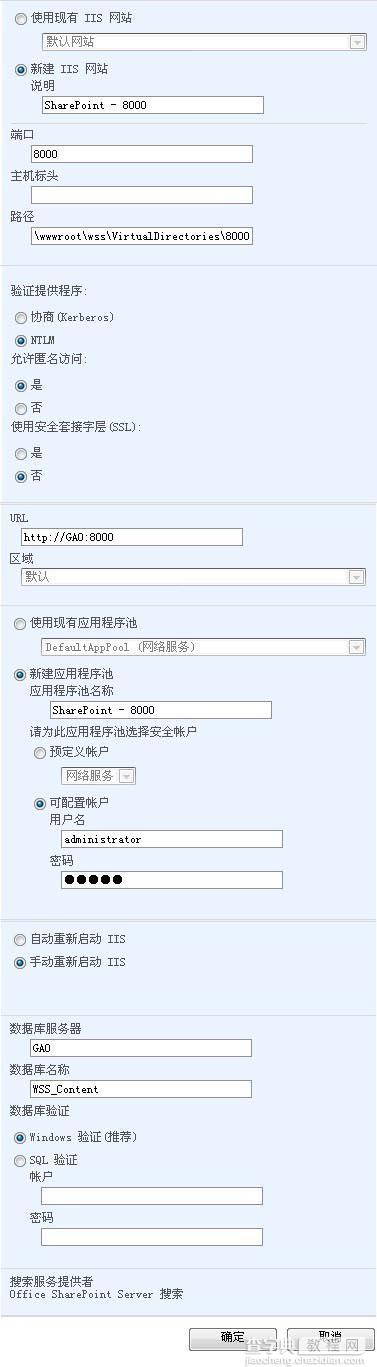 SharePoint 2007图文开发教程(1) 简介，安装，配置及创建Web应用程序18