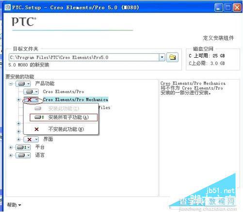 proe5.0破解版怎么安装教程 proe5.0详细安装图文教程11