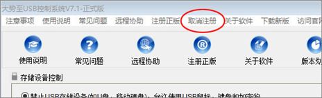 大势至USB端口管理软件、U口禁用软件使用说明11