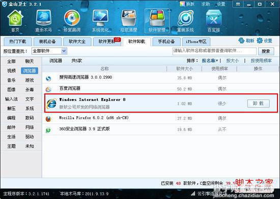 卸载ie8最简单的方法通过金山软件卸载工具实现1