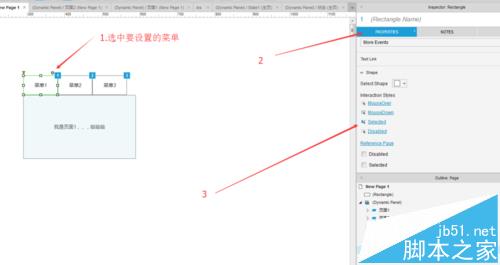 axure8怎么制作tab菜单选中的效果?2