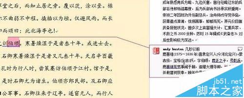 pdf文档怎么添加批注？pdf添加批注的教程1