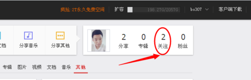 百度云网盘如何取消关注（图文）2