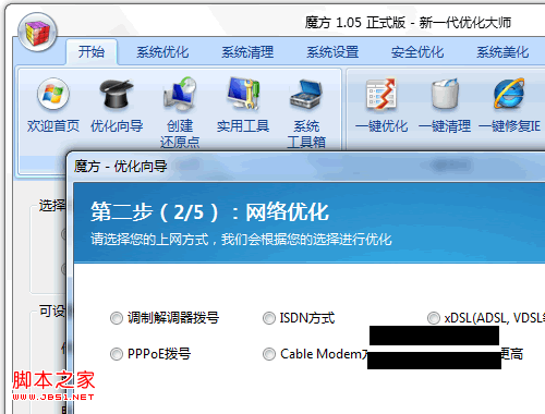 提升IE8.0浏览器速度(启动速度、打开新标签速度)的完全攻略7