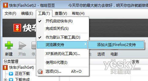 快车下载软件2.0 Beta4新版试用体验15