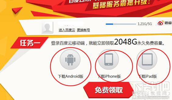 百度云盘只有5G的容量怎么样免费扩充容量到2T(2048GB)2