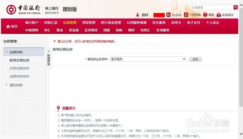 中国银行网上银行怎么用具体操作流程图解6