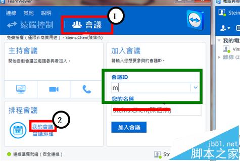 Teamviewer怎么建立远程会议?1