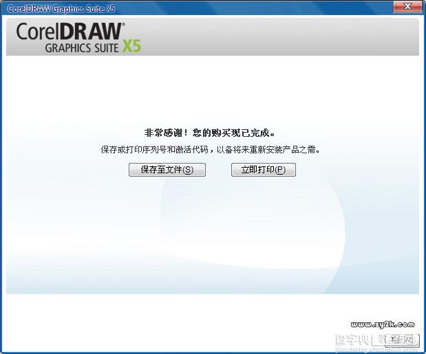 CorelDRAW X5 中文正式版 注册破解图文教程分享13