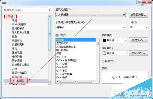 visual studio 2013怎么设置界面信息的字体大小?5