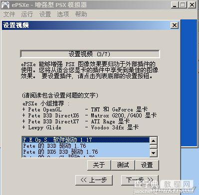 PS模拟器(ePSXe)的使用方法图文教程介绍24