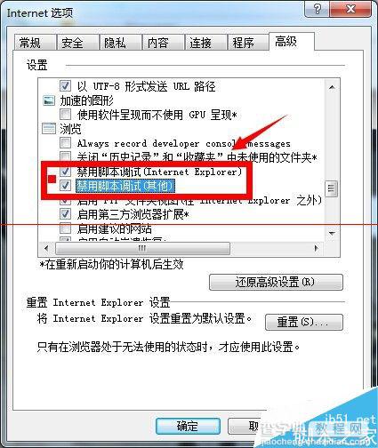 IE浏览器卡死提示是否停止运行此脚本的解决办法4