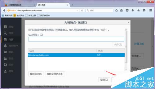 火狐浏览器怎么添加受信任的站点?8