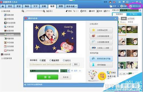 美图秀秀怎么给宝宝照片添加场景?13
