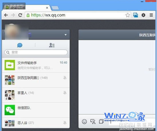 在手机不方便使用的情况下如何在浏览器上面进行微信版网页版聊天4