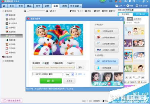 美图秀秀怎么给宝宝图片添加场景特效?17