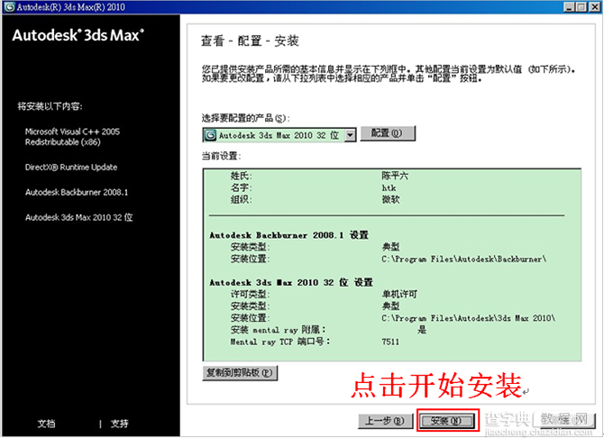 3dmax2010(3dsmax2010) 官方中文版安装图文教程11