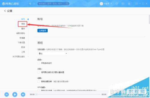 网易云音乐怎么禁用gpu加速提升运行效率?4