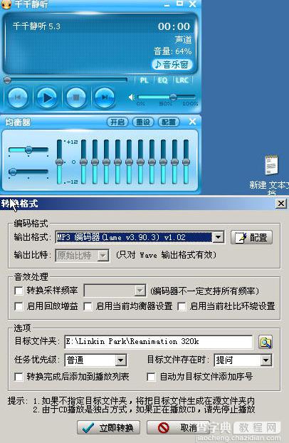 千千静听将ape及wav格式转换为mp3格式教程图文介绍4