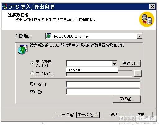 sqlserver导入数据到mysql的详细图解4