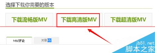 音悦台客户端怎么下载高清mv？9