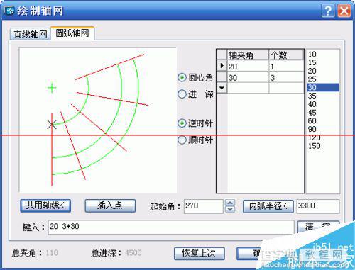 天正建筑软件怎么绘制直线轴网和圆弧轴网？8