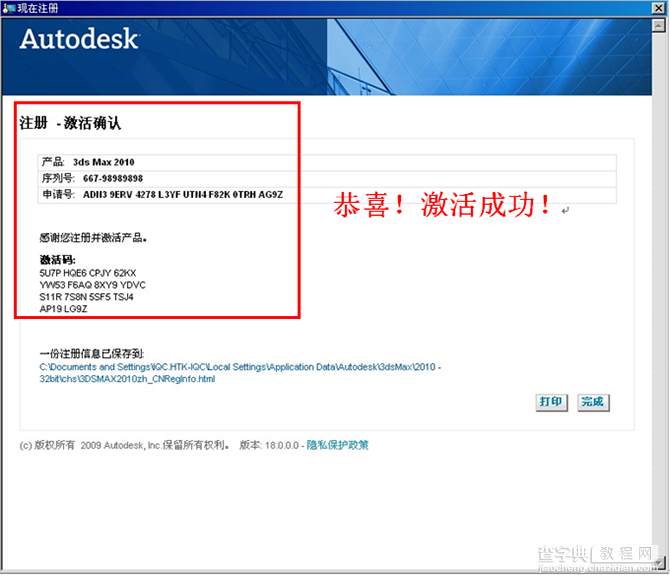 3dmax2010(3dsmax2010) 官方中文版安装图文教程18
