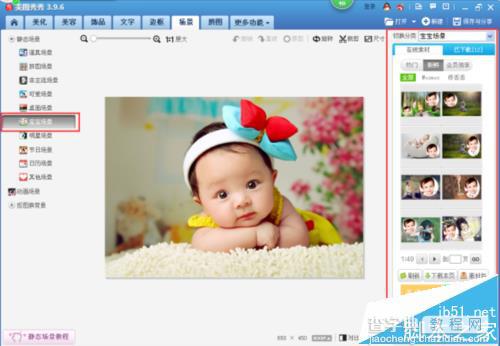 美图秀秀怎么给宝宝图片添加场景特效?10