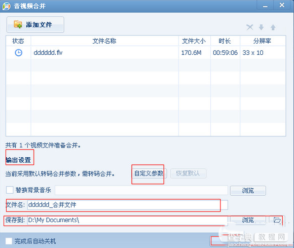 qq影音合并视频怎么使用？qq影音视频合成图文教程3