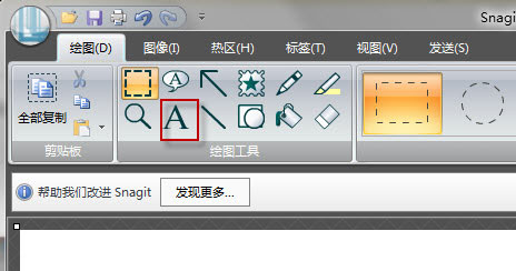 使用snagit为截图添加文字注释的实现方法4