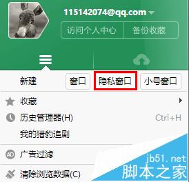 猎豹安全浏览器怎么无痕浏览?猎豹浏览器启用隐私模式的方法5