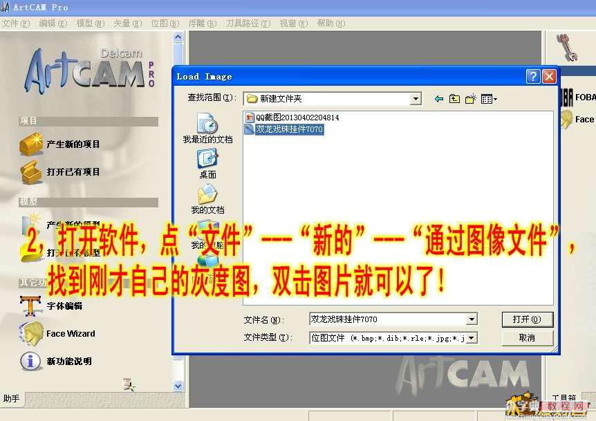 artcam pro 通过灰度图生成G代码详细图文教程2