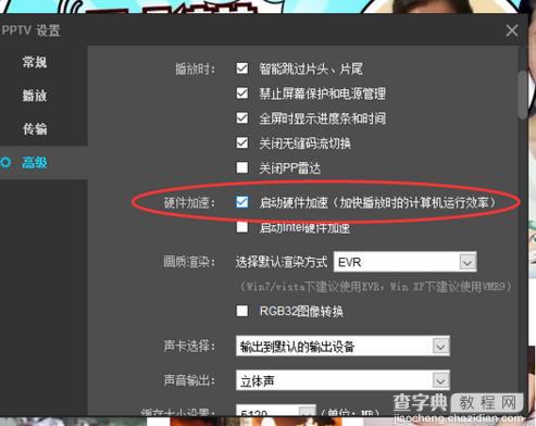 PPTV观看视频怎么启用硬件加速功能?6