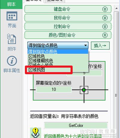 按键精灵设置找到图片脚本一键完成指定的动作8