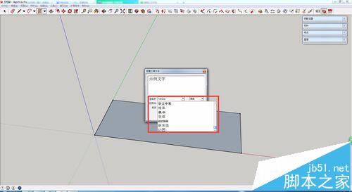 SketchUp怎么制作3D立体文字?6