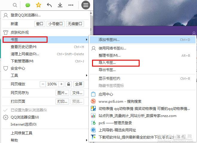 qq浏览器导入其他浏览器收藏夹内容的方法介绍2