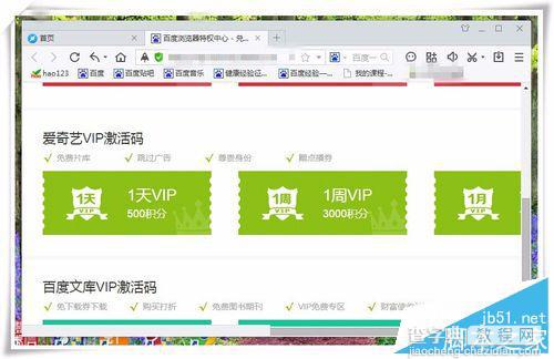 爱奇艺会员激活码怎么免费获取?爱奇艺免费VIP7