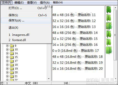 ResHacker怎么替换图标 ResHacker提取并保存avi图文步骤14