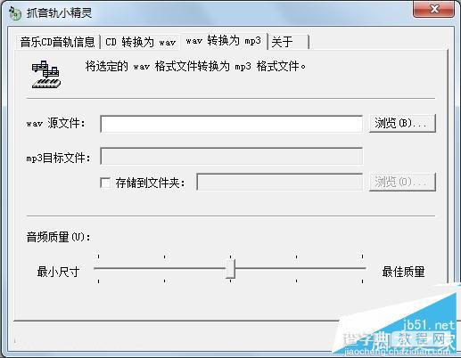 抓音轨小精灵怎么用 抓音轨小精灵音乐格式如何转换2