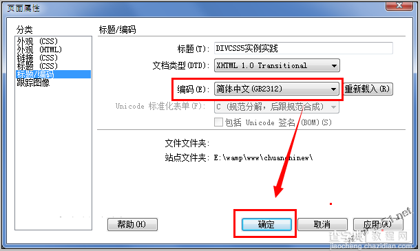 借助dw软件对html编码转换的方法(dw设置编码)5