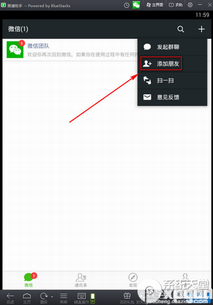 使用安卓模拟器时微信电脑版怎么加好友2