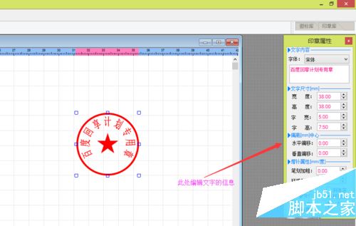 印章制作大师怎么用的 印章制作大师改字方法7