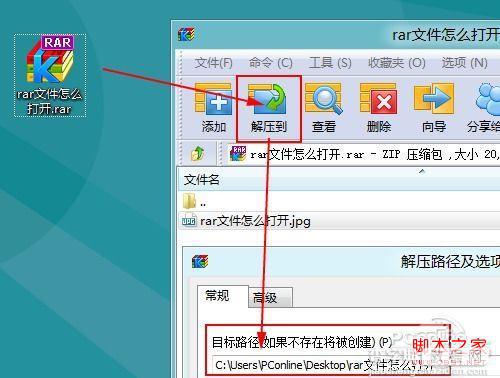 如何打开rar文件？图解rar文件打开方法(右键解压到/双击打开)2