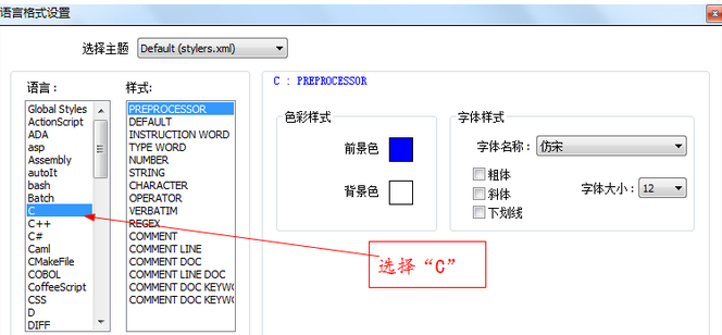 Notepad++字体格式怎么设置 Notepad++设置字体方法图解2