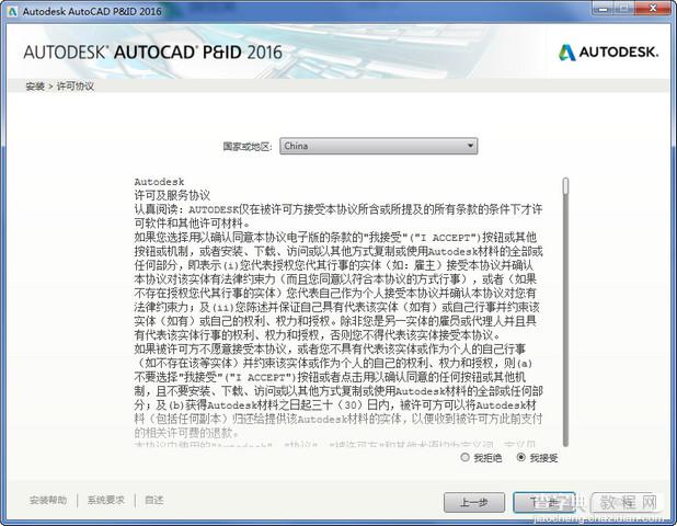 Autocad Pnid 2016中文版安装激活教程详细图解2