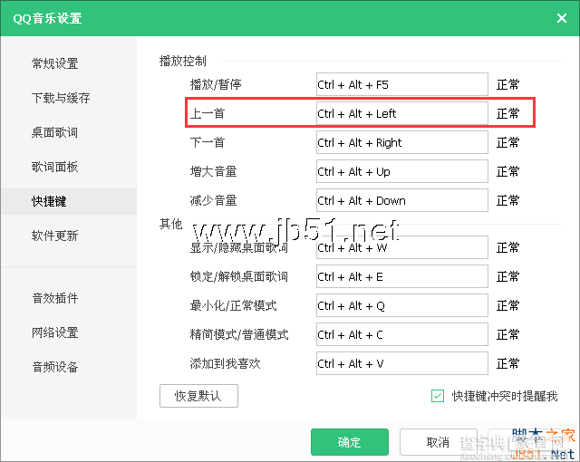 QQ音乐快捷键有哪些 QQ音乐常用快捷键及热键设置解答5